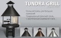  -  Tundra Grill 100 Black,  3