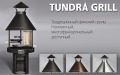  -  Tundra Grill 80 Black,  2