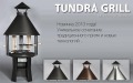  -  Tundra Grill Apetivo Black,  3