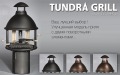  -  Tundra Grill BBQ Black,  3