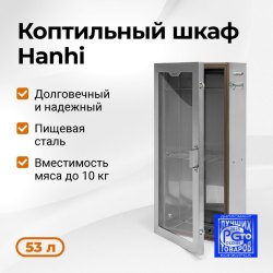 ����������� ���������� ���� Hanhi (�����). ���� 9 990 � ������ �� ��������: 8 (495) 926-26-22.